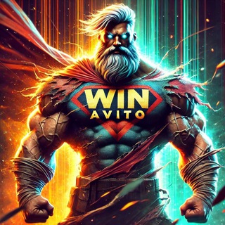 Telegram chat 💭 Авитологи отвечают на вопросы logo
