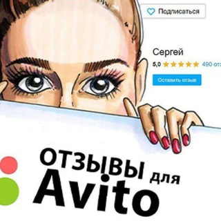 Telegram chat Обмен Взаимными отзывами Авито logo
