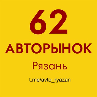 Telegram chat Авторынок (Рязань) logo