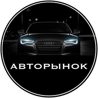 Telegram chat АВТО РЫНОК 05 logo