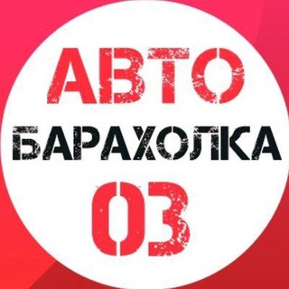 Telegram chat АвтоПродажа, АвтоЗапчасти.03.38.75 рег. logo