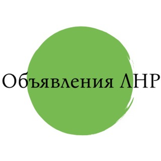 Telegram chat Объявления Барахолка Авторынок Работа Перевальск Артемовск Стаханов Бахмут Алчевск Орджоникидзе Золотое Попасная Славяносербск logo