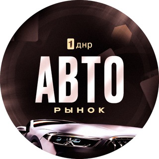 Telegram chat Авторынок Днр logo