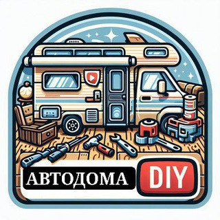Telegram chat Автодома (самоделки) logo