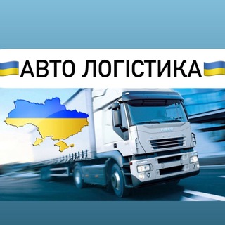 Telegram chat 🇺🇦АВТО ЛОГІСТИКА🇺🇦UA logo