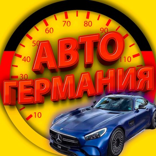 Telegram chat АВТО ГЕРМАНИЯ | AUTOS DEUTSCHLAND logo