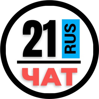 Telegram chat НОМЕРА 21 ГОСНОМЕРА ЧЕБОКСАРЫ ЧУВАШИЯ logo