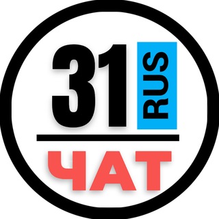 Telegram chat НОМЕРА 31 ГОСНОМЕРА БЕЛГОРОД СТАРЫЙ ОСКОЛ logo