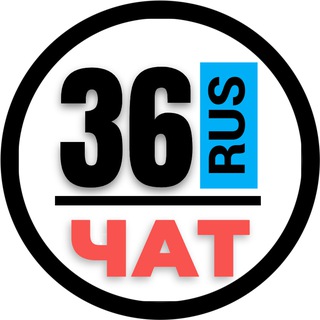Telegram chat НОМЕРА 36 ГОСНОМЕРА ВОРОНЕЖ logo