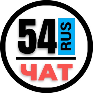 Telegram chat КРАСИВЫЕ НОМЕРА 54 ГОСНОМЕРА НОВОСИБИРСК logo