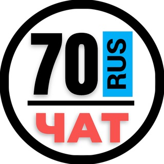 Telegram chat НОМЕРА 70 ГОСНОМЕРА ТОМСК СЕВЕРСК logo