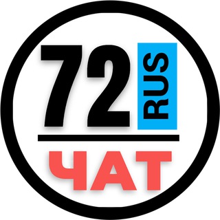 Telegram chat КРАСИВЫЕ НОМЕРА 72 ГОСНОМЕРА ТЮМЕНЬ logo