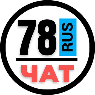 Telegram chat НОМЕРА 47 78 98 ГОСНОМЕРА САНКТ ПЕТЕРБУРГ ЛО СПБ logo