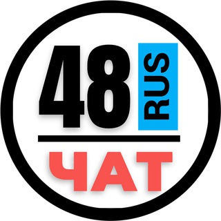 Telegram chat КРАСИВЫЕ НОМЕРА 48 ГОСНОМЕРА ЛИПЕЦК logo