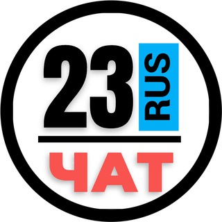 Telegram chat НОМЕРА 23 93 ГОСНОМЕРА КРАСНОДАР СОЧИ logo