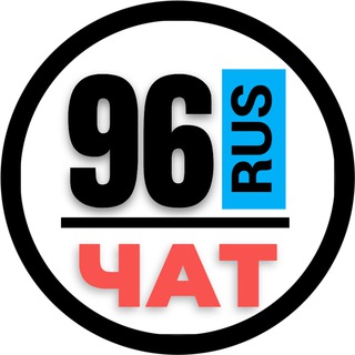 Telegram chat НОМЕРА 66 96 ГОСНОМЕРА ЕКАТЕРИНБУРГ ЕКБ logo
