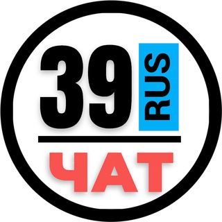 Telegram chat КРАСИВЫЕ НОМЕРА 39 ГОСНОМЕРА КАЛИНИНГРАД logo
