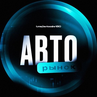 Telegram chat Авторынок ДНР logo