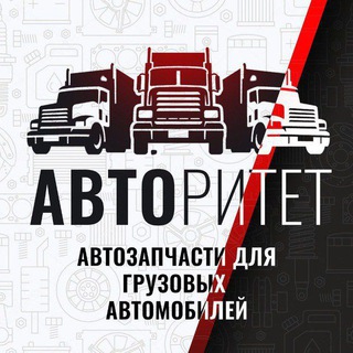 Telegram chat Грузовой Авторазбор 🚚 logo