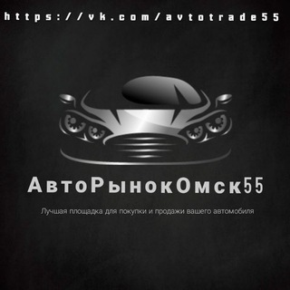 Telegram chat АВТОРЫНОК ОМСК - ЧАТ logo