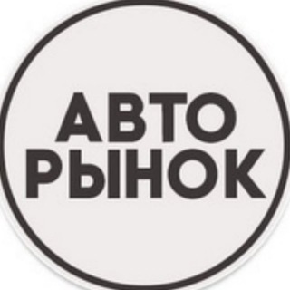 Telegram chat КУПИТЬ ПРОДАТЬ АВТО logo