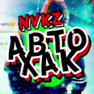 Telegram chat 🆕АвтоХак Новокузнецк (Взаимопомощь на дороге / ГДЕ ДПС) logo