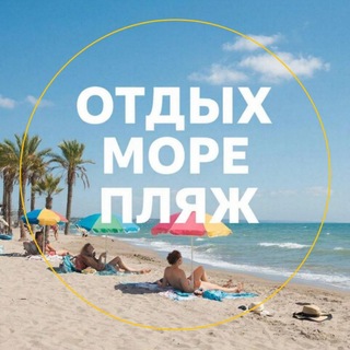 Telegram chat Отдых Азовское море logo