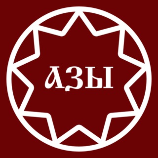 Telegram chat АЗЫ СТАРОЙ ВЕРЫ logo