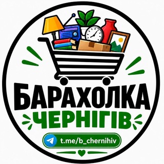 Telegram chat Барахолка Чернігів | Ринок logo