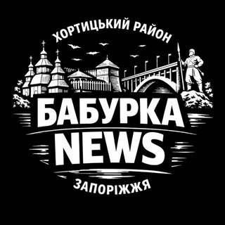 Telegram chat БАБУРКА NEWS logo