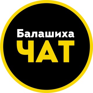Telegram chat 🟢 Чат Балашиха Life - Наш город! logo