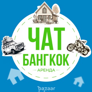 Логотип телеграм-чата bangkok_arenda — ЧАТ БАНГКОК🔥 АРЕНДА