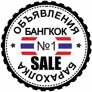 Telegram chat Бангкок Барахолка №1 🇹🇭 Чат logo
