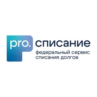 Telegram chat Pro.Списание долгов logo