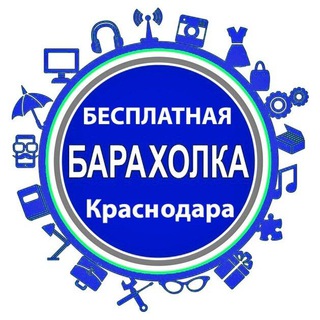 Telegram chat Барахолка Краснодара. Запрещено: услуги, недвижимость, реклама. logo