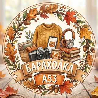 Telegram chat Барахолка А53. ЖК Алтуфьевское 53 logo