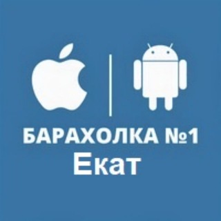 Telegram chat Барахолка apple Екатеринбург / Эпл / Айфон / MacBook / iPad / купить айфон logo