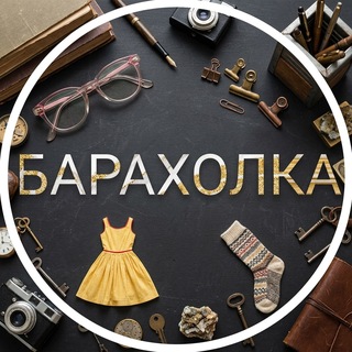 Telegram chat Барахолка Батуми | Грузия logo