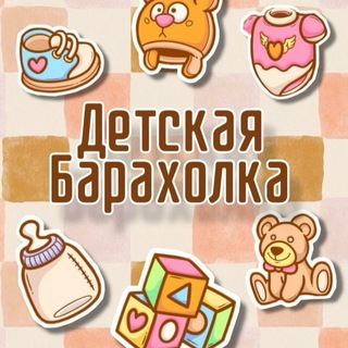 Telegram chat Детская Барахолка | ЖК Императорские Мытищи logo