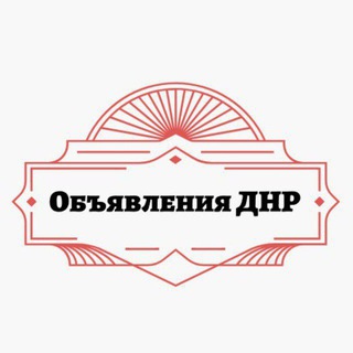 Telegram chat Объявления Донецк ДНР logo