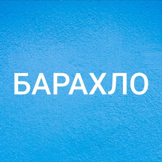 Telegram chat БАРАХОЛКА ХАРЬКОВ logo