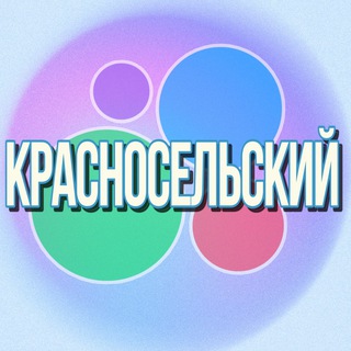 Telegram chat 🛍️Барахолка Красносельский р-н Санкт-Петербург logo