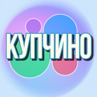 Telegram chat 🛍️Барахолка Купчино Московская Санкт-Петербург logo