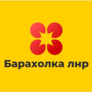 Telegram chat Барахолка ЛНР Краснодон Молодогвардейск Новосветловка ЛНР logo