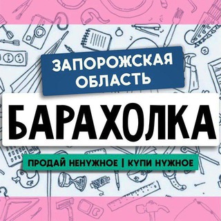 Telegram chat БАРАХОЛКА Мелитополь | Запорожская область logo