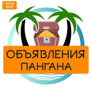 Telegram chat ПАНГАН объявления |Таиланд logo