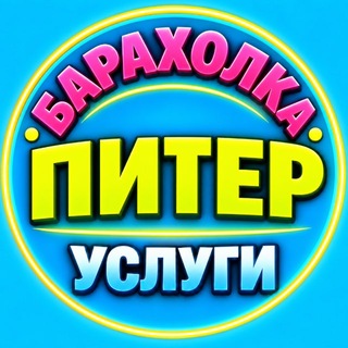 Telegram chat 🟡 СПБ | ОБЪЯВЛЕНИЯ | БАРАХОЛКА logo