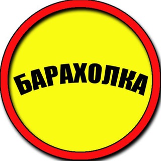 Telegram chat 🛍БАРАХОЛКА🇺🇦ТОВАРКА/ОПТ/ДРОП logo