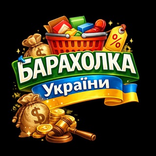 Telegram chat Барахолка Україна🇺🇦 logo