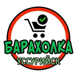 Telegram chat БАРАХОЛКА|г.Уссурийск logo